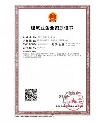 建筑業(yè)企業(yè)資質(zhì)證書.png